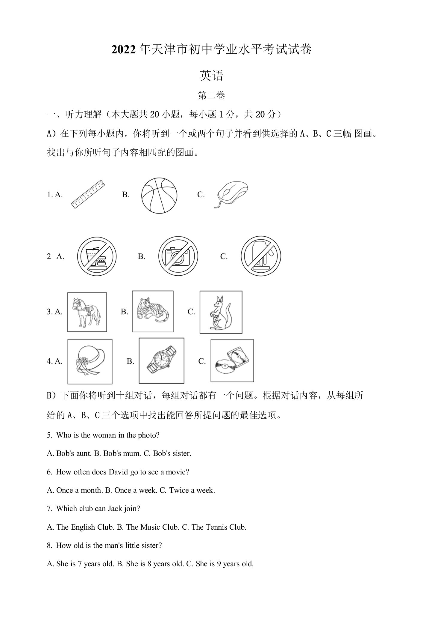 2022年天津市中考英语真题试题及答案