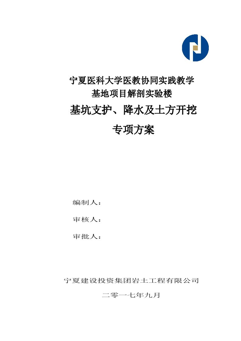 建筑工程管理-基坑支护降水土方施工专项方案