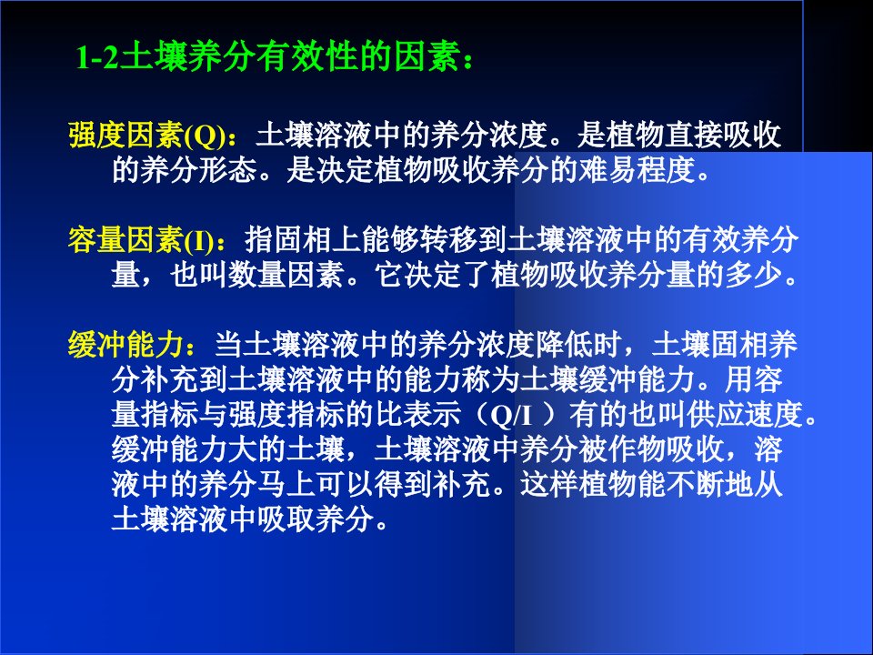 最新土壤速效钾缓效钾有效铜锌铁锰的测定精品课件