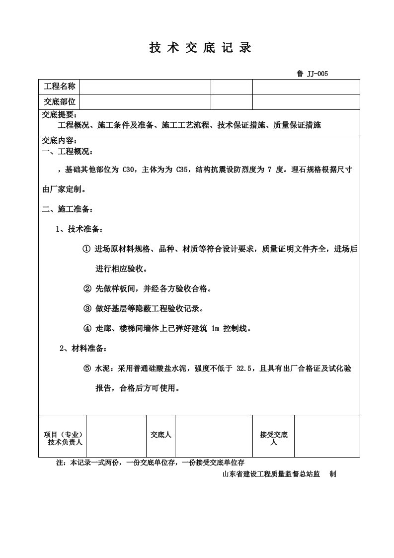 楼梯间大理石铺贴技术交底003