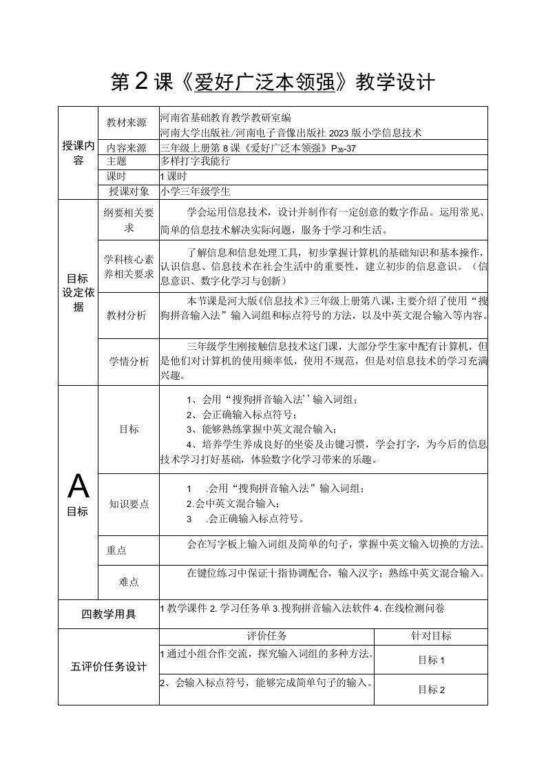 河南大学版信息技术三上