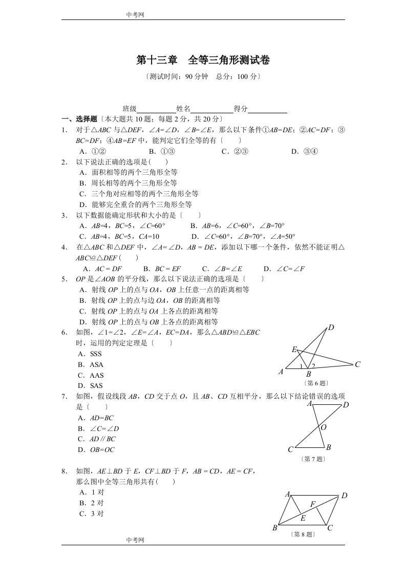 最新八年级数学全等三角形证明题