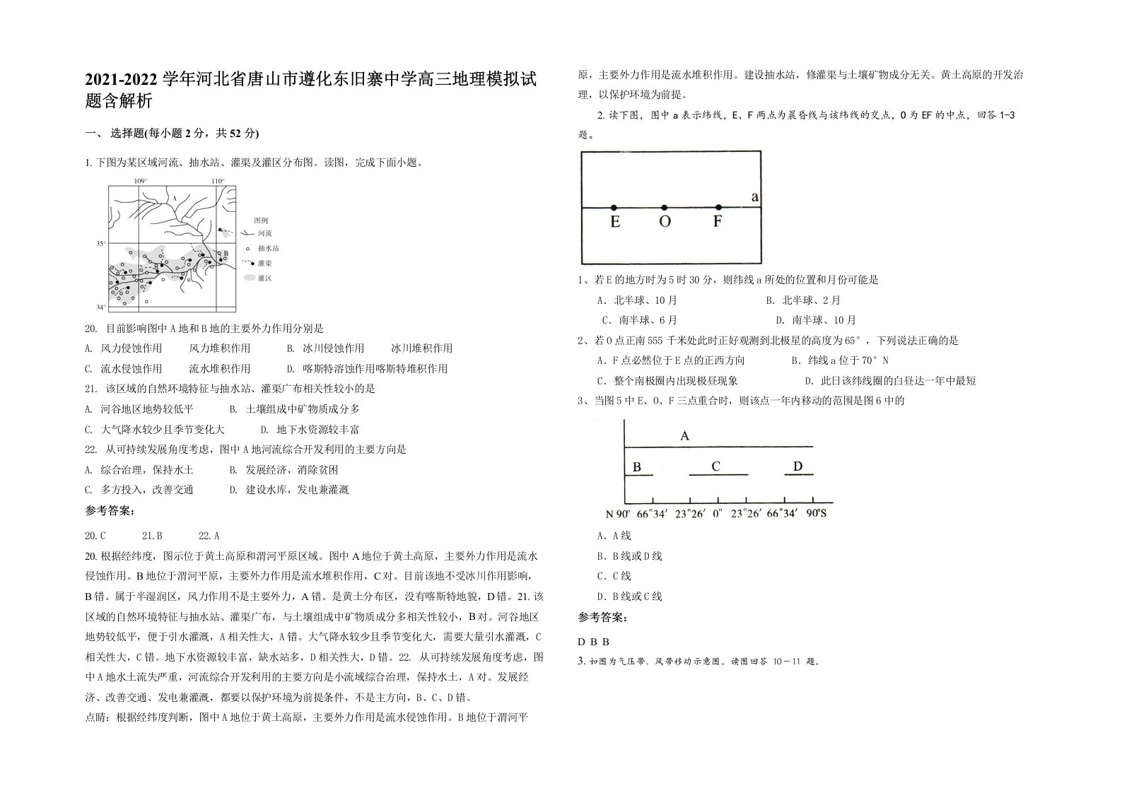 2021-2022学年河北省唐山市遵化东旧寨中学高三地理模拟试题含解析