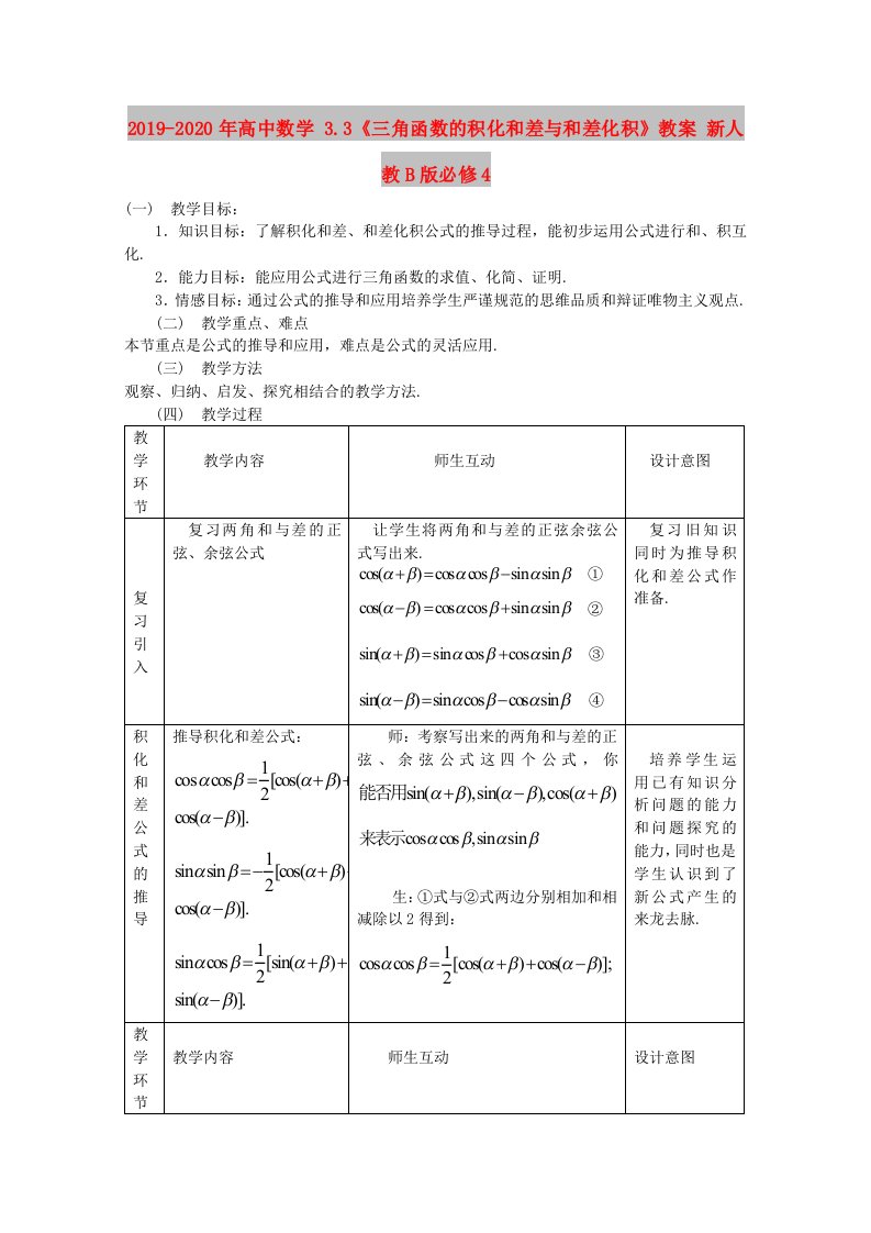 2019-2020年高中数学