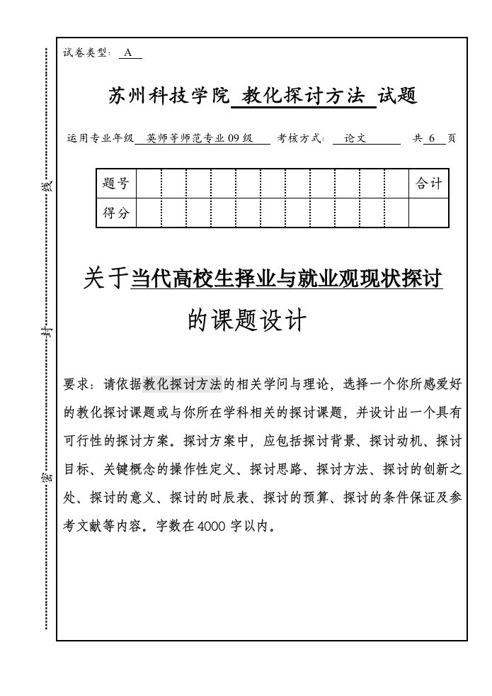 关于当代大学生择业与就业观现状研究