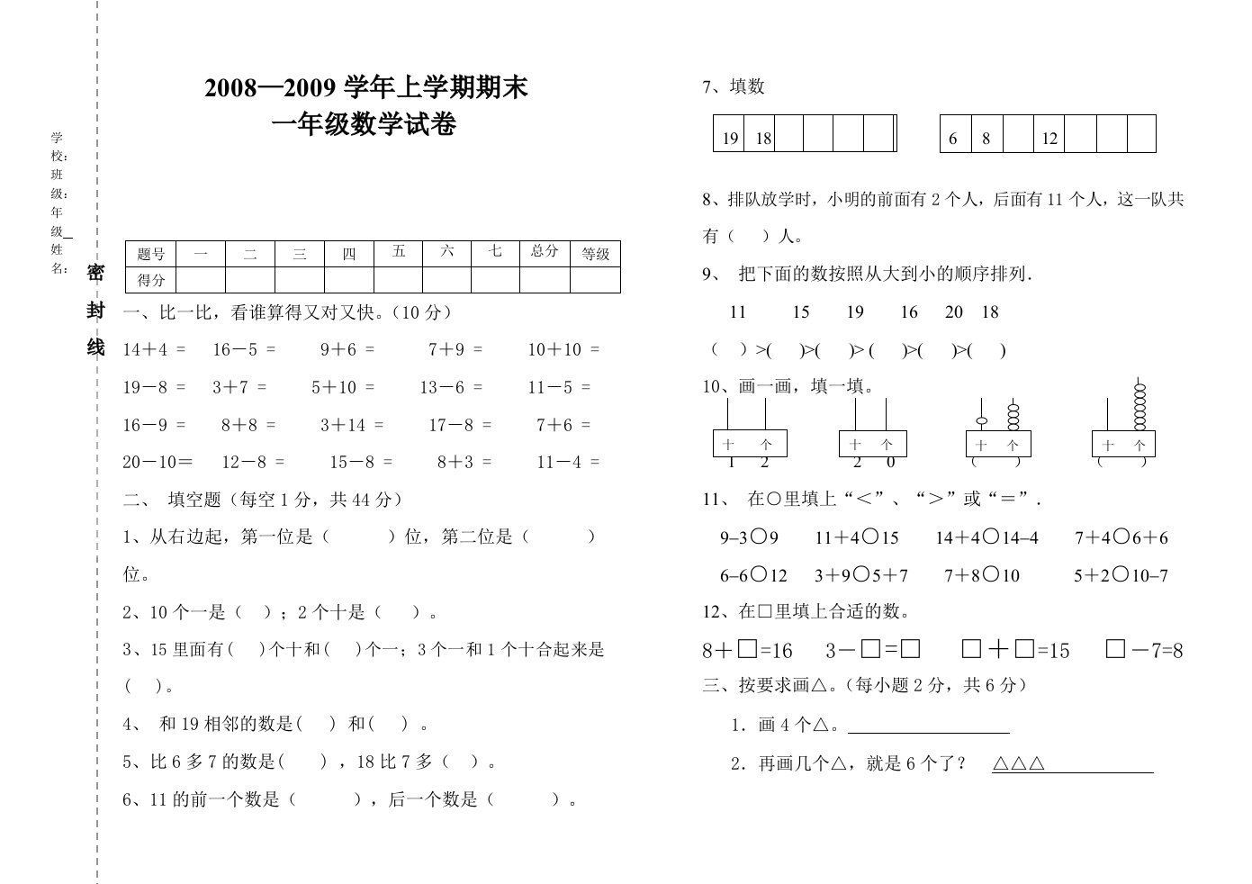 北师大版数学一年级上册期末试卷2