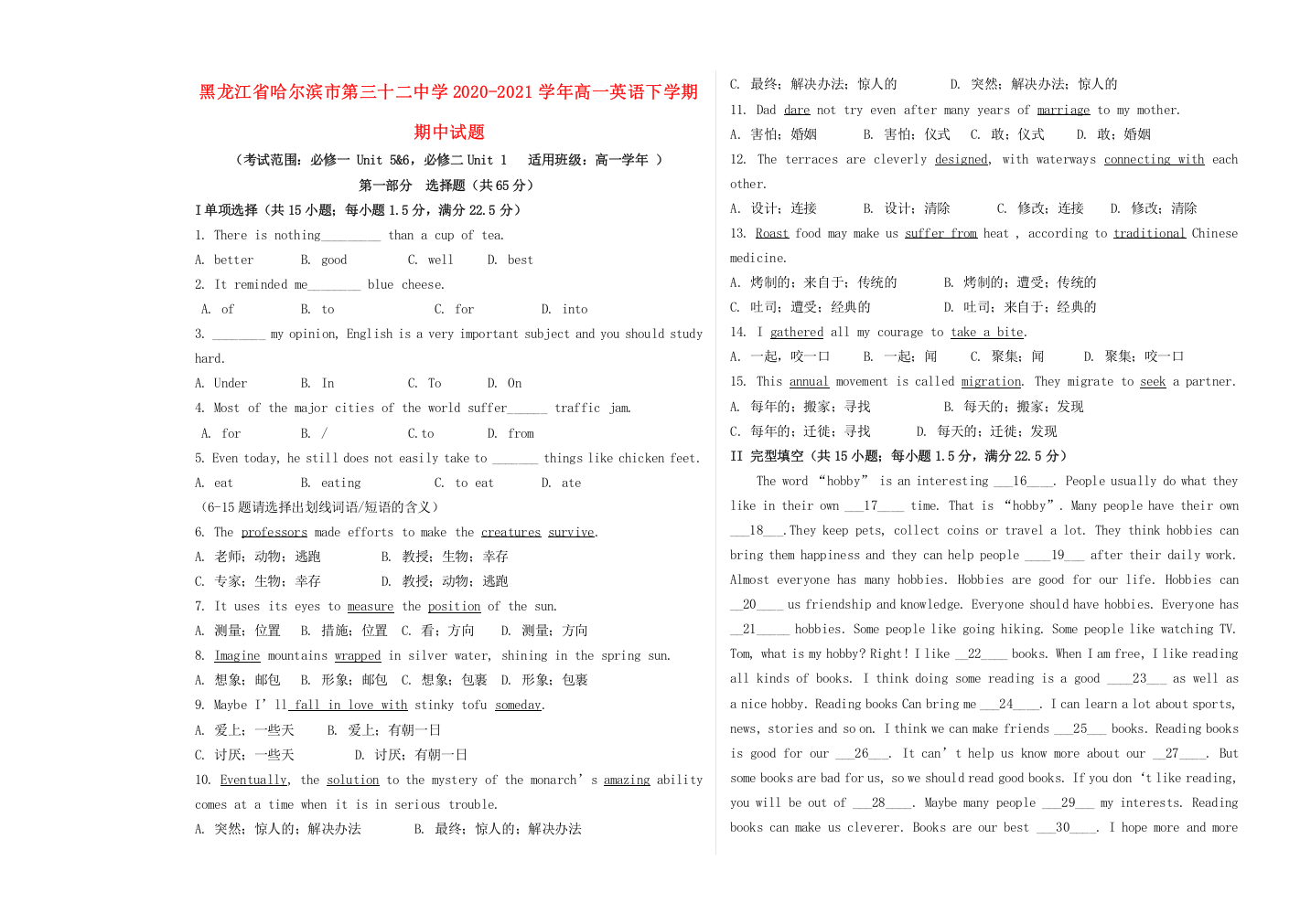 黑龙江省哈尔滨市第三十二中学2020-2021学年高一英语下学期期中试题