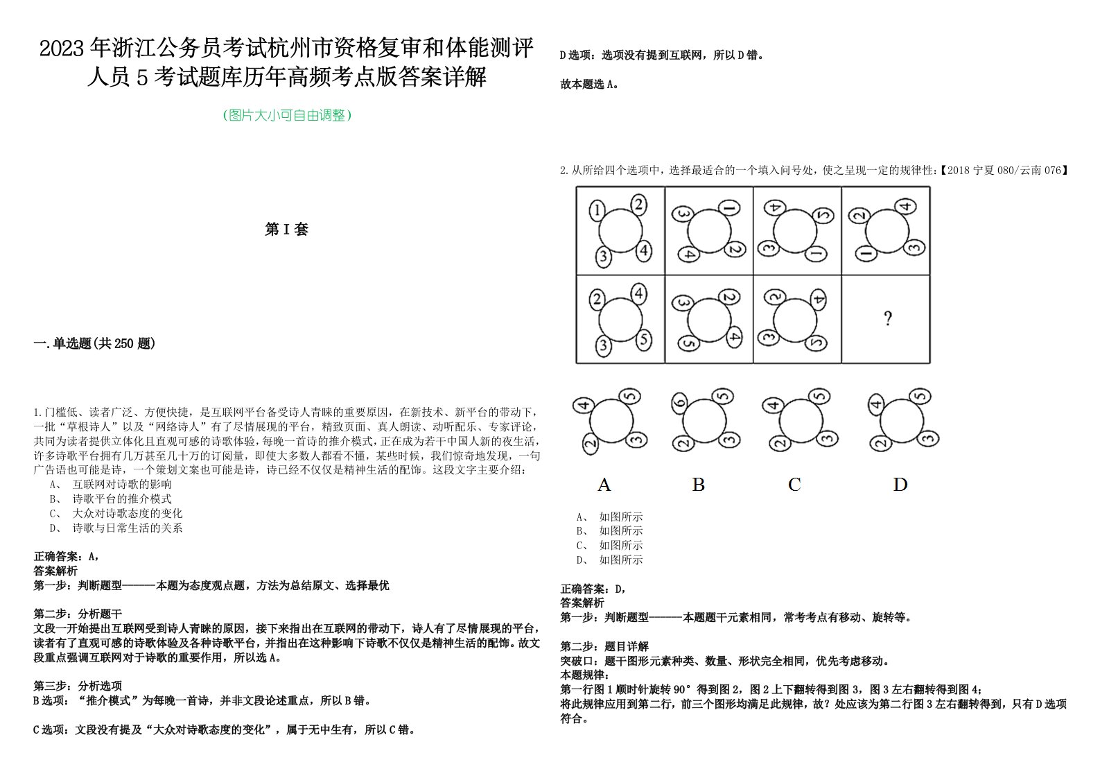 2023年浙江公务员考试杭州市资格复审和体能测评人员5考试题库历年高频考点版答案详解