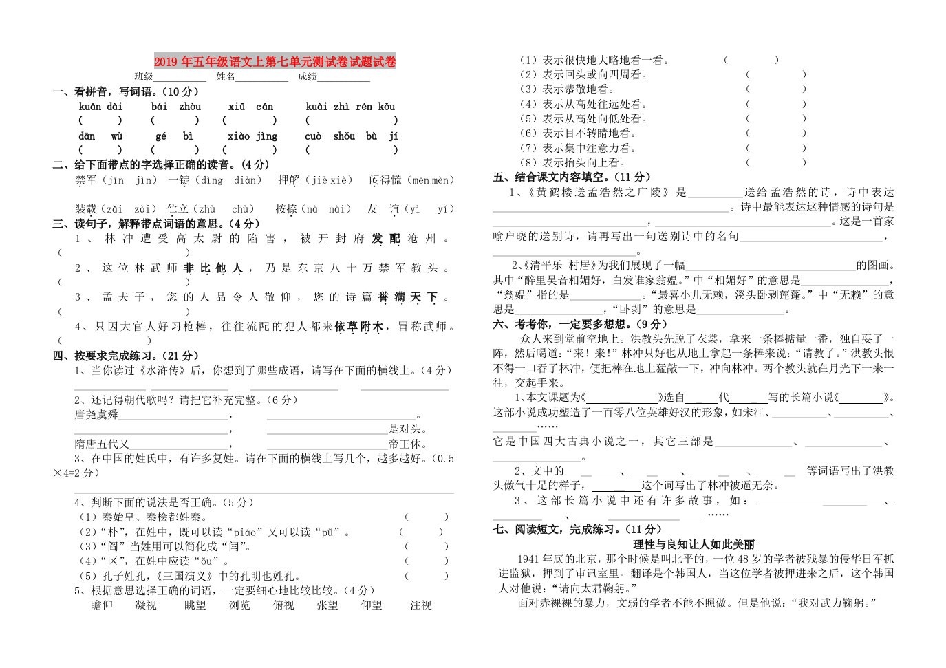 2019年五年级语文上第七单元测试卷试题试卷