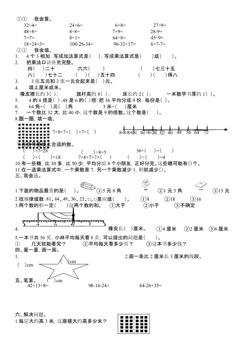 北师版二年级上册数学期末试卷