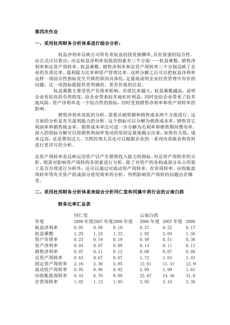 电大财务报表分析四