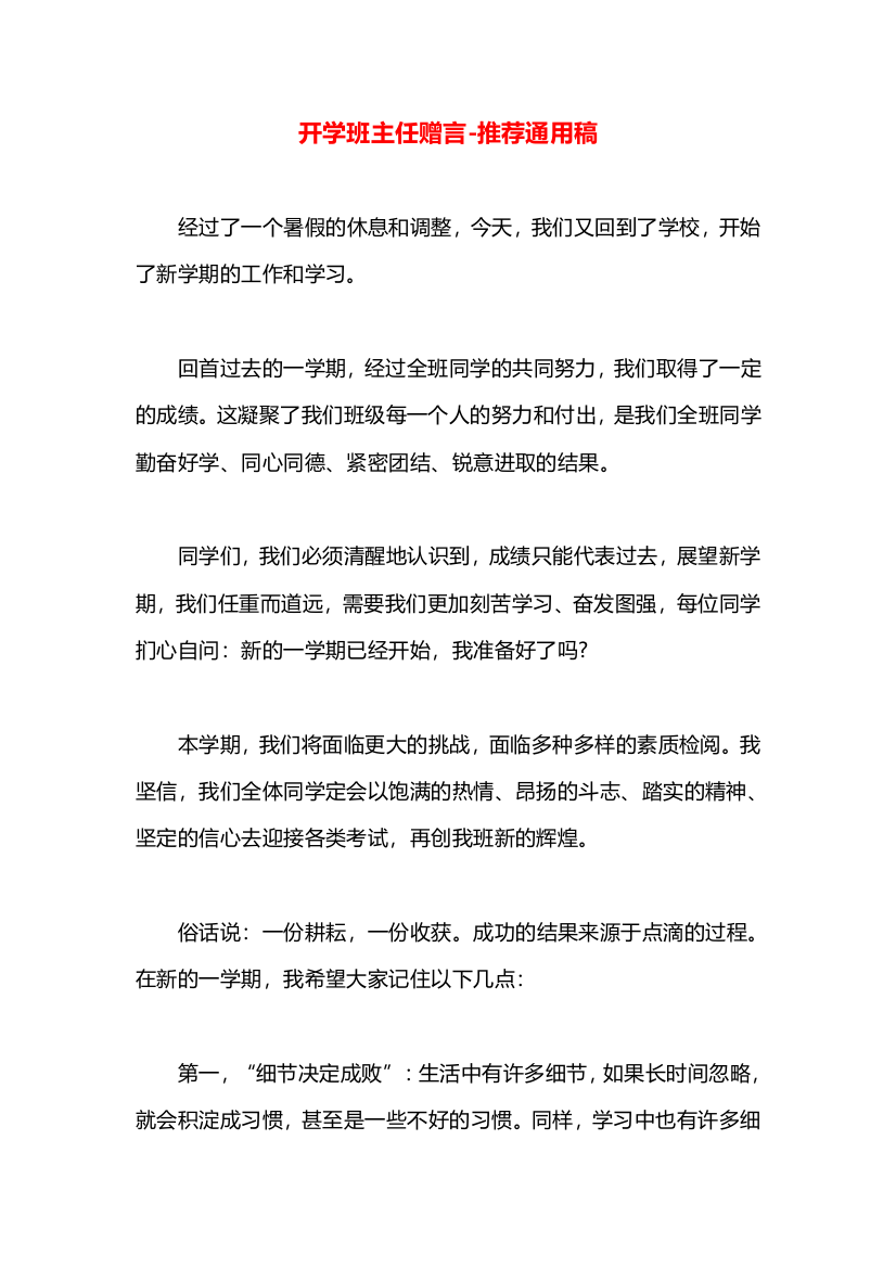 开学班主任赠言