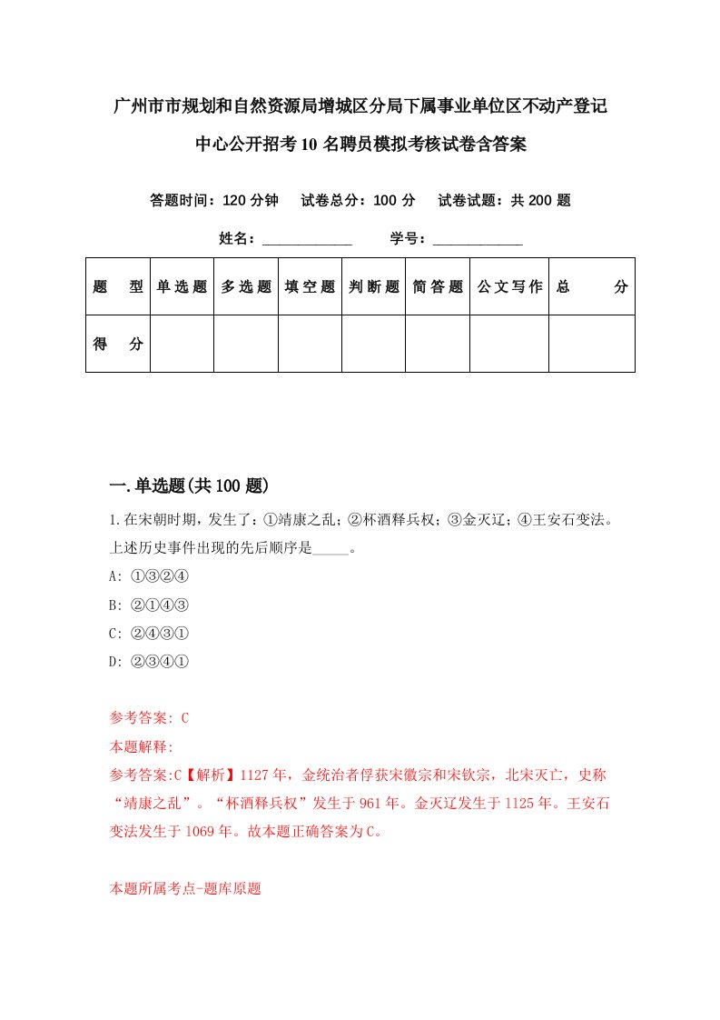 广州市市规划和自然资源局增城区分局下属事业单位区不动产登记中心公开招考10名聘员模拟考核试卷含答案2