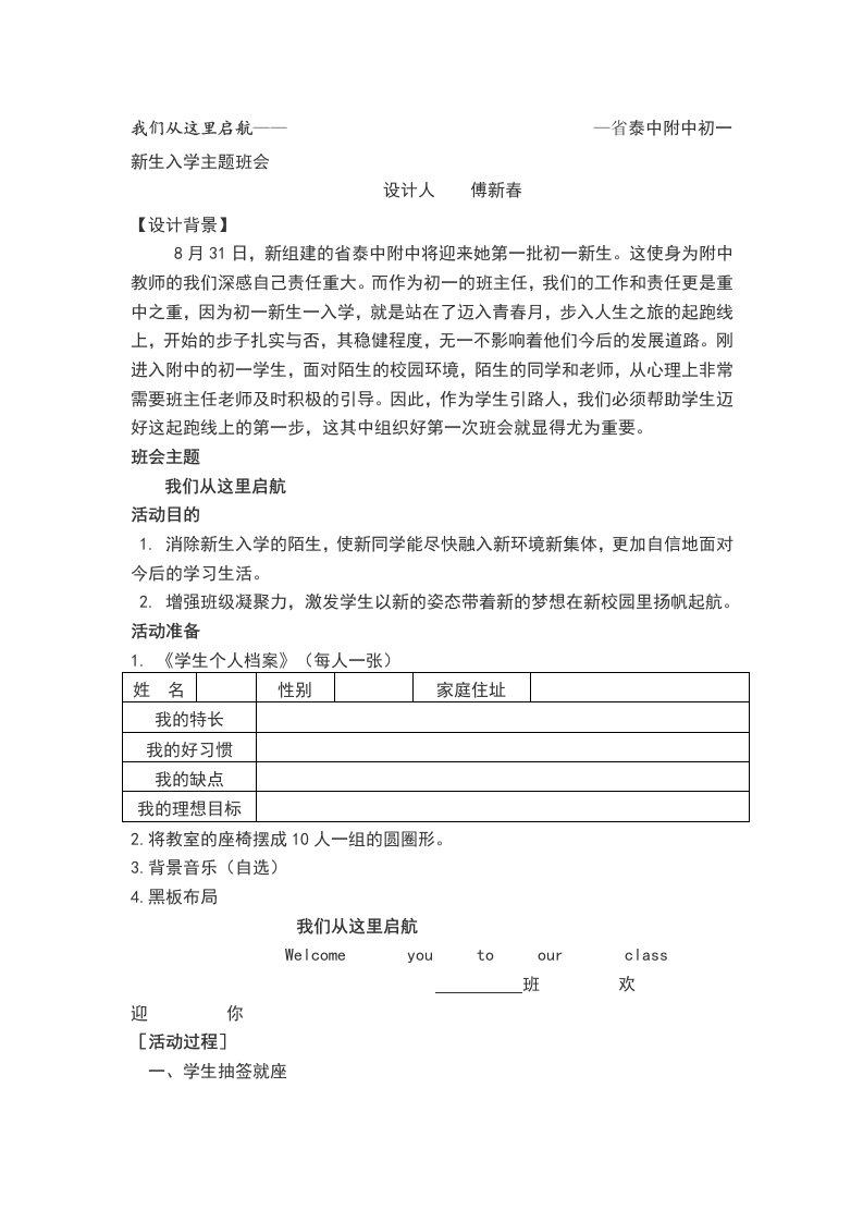 [教学]初一新生入学班会