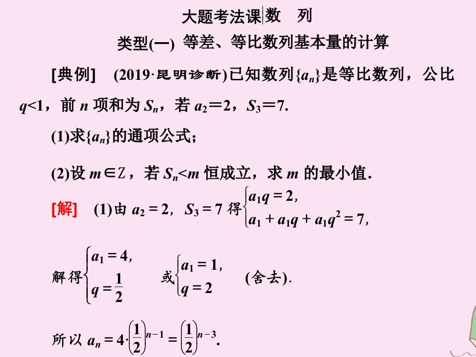 （新高考）版高考数学二轮复习