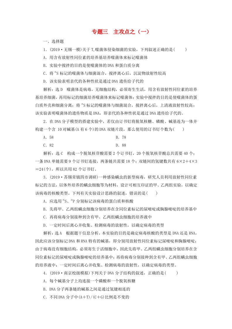 江苏专用2020高考生物二轮复习第一部分22个常考点专攻专题三遗传主攻点之一练习