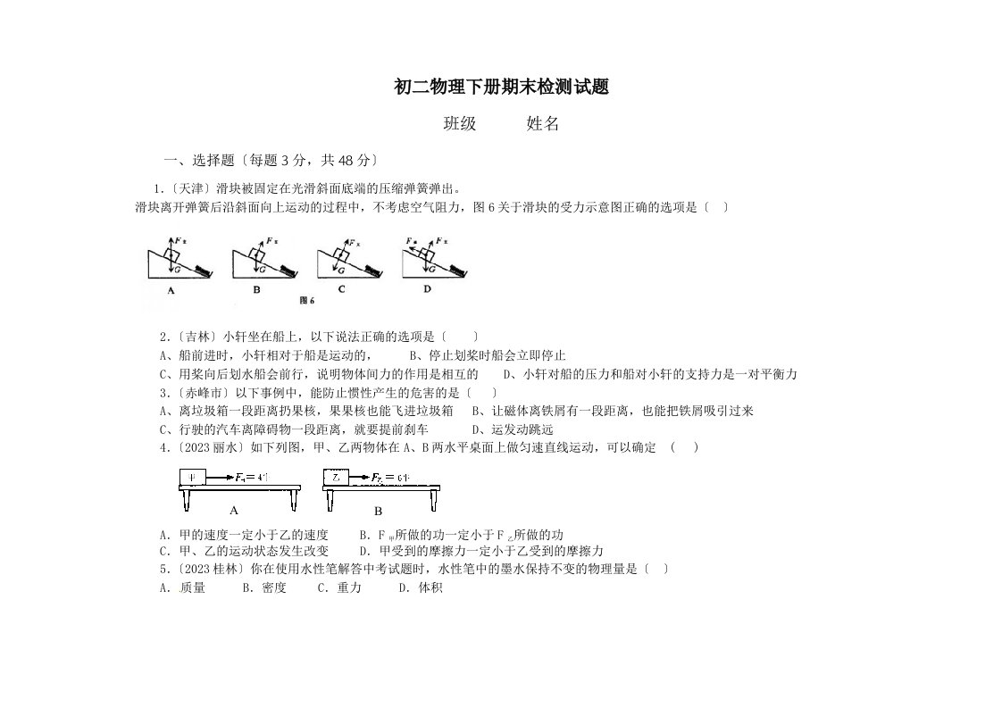 初二物理下册期末试卷及答案