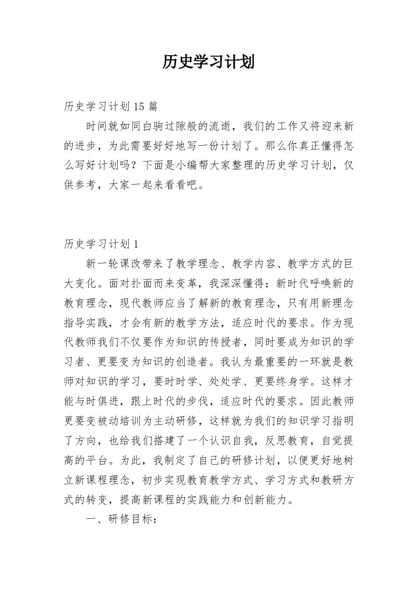 历史学习计划_2