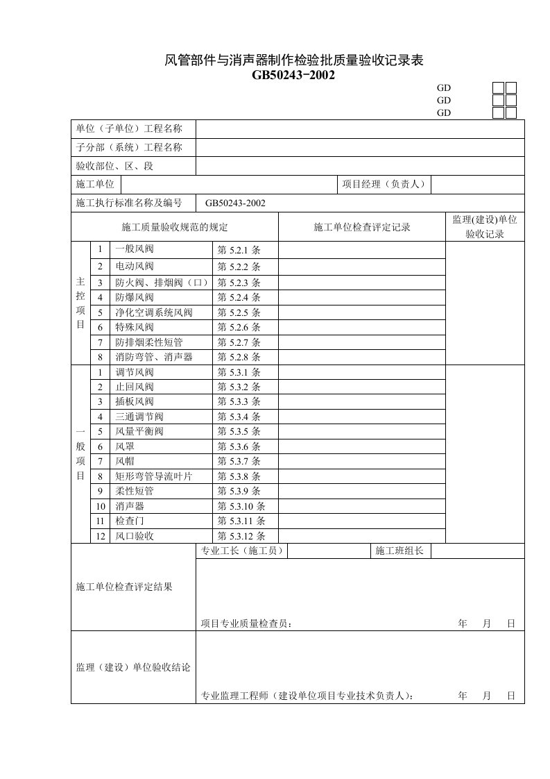 工程资料-GD2407005