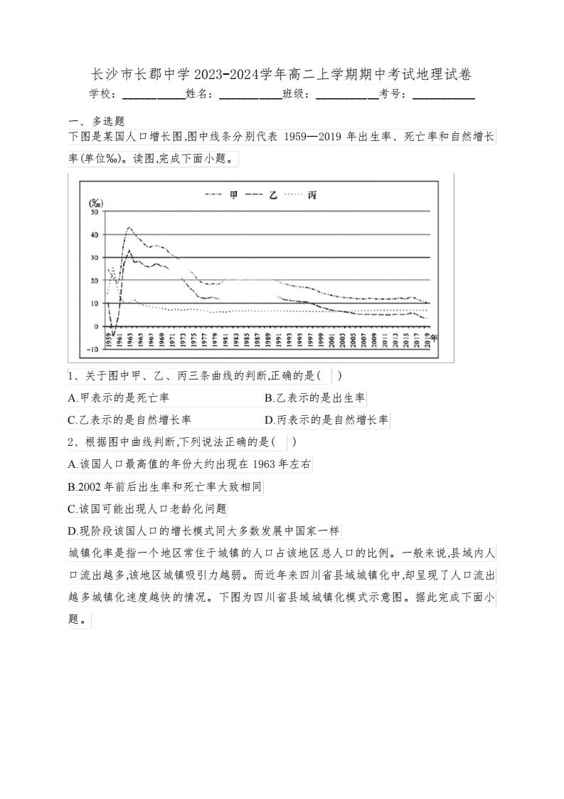 长沙市长郡中学2023-2024学年高二上学期期中考试地理试卷(含答案)