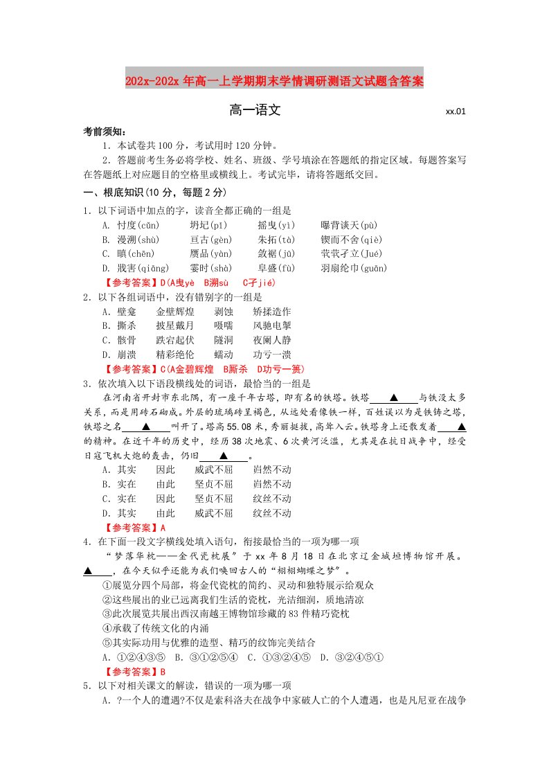 202X高一上学期期末学情调研测语文试题含答案