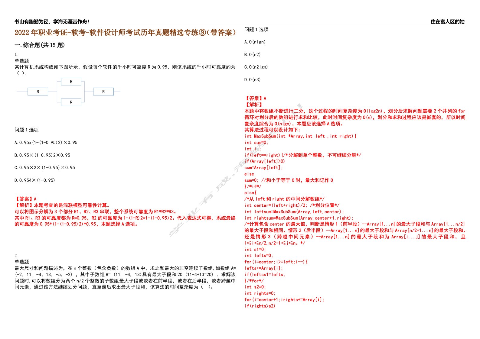 2022年职业考证-软考-软件设计师考试历年真题精选专练③（带答案）试卷号；50