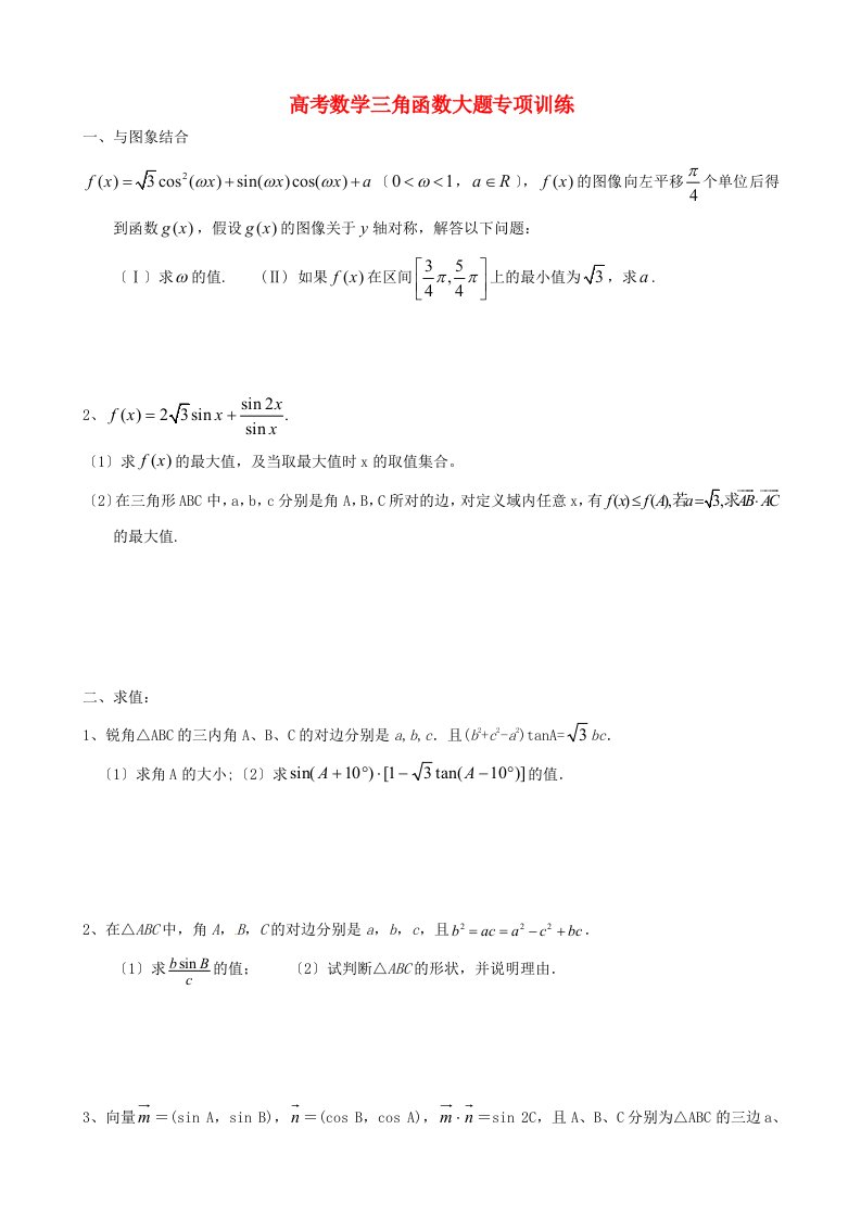 高考数学专题复习