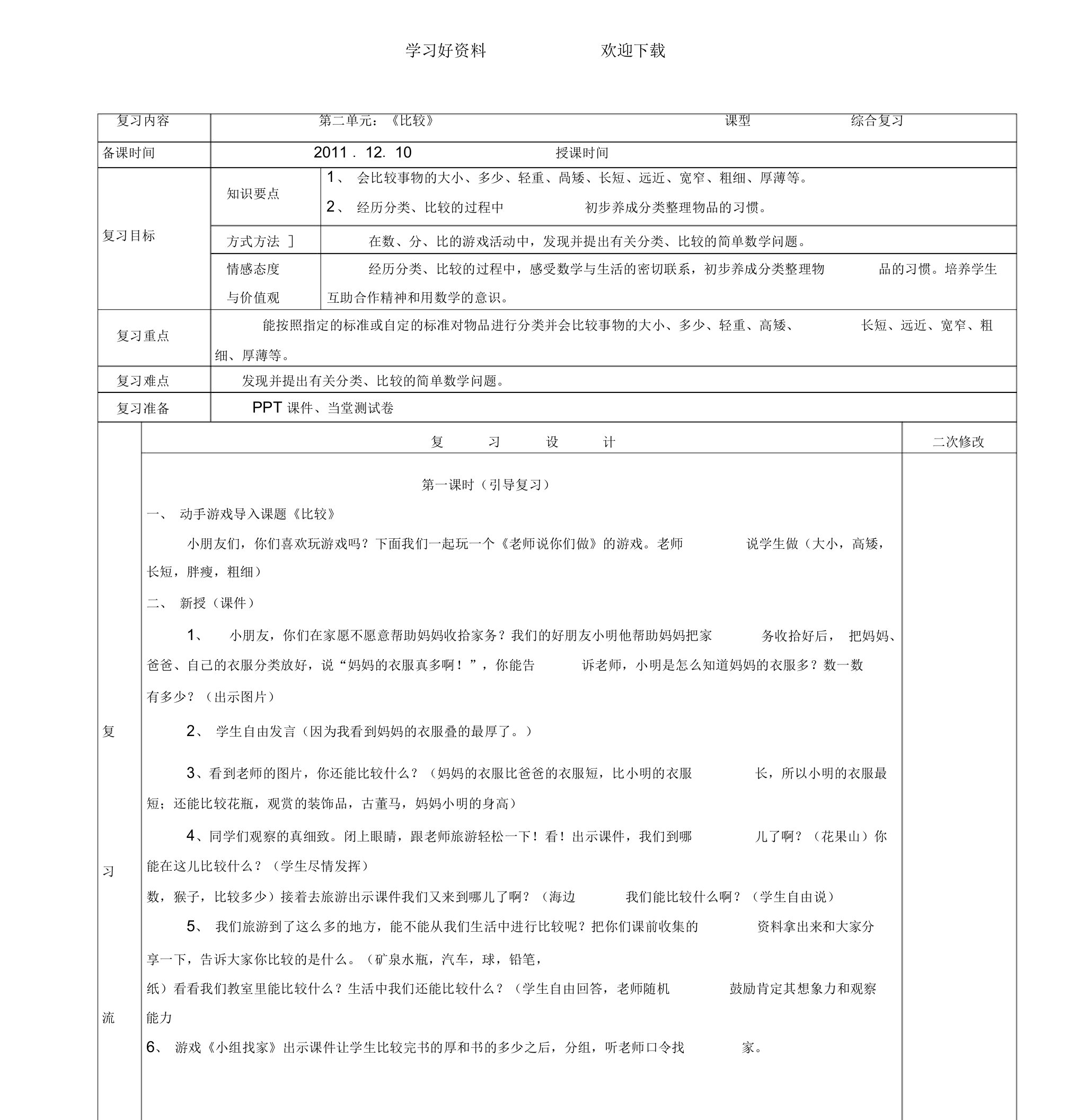 一年上数学复习教案