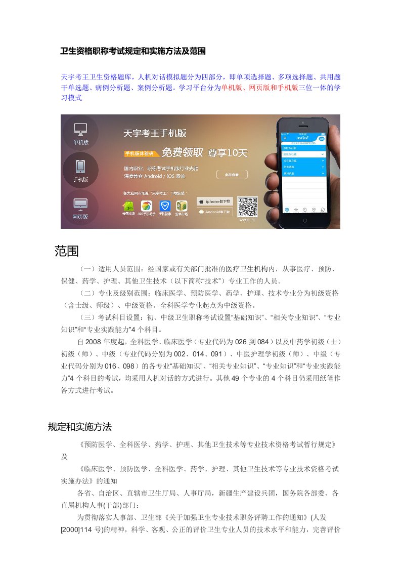 卫生资格职称考试规定和实施方法及范围