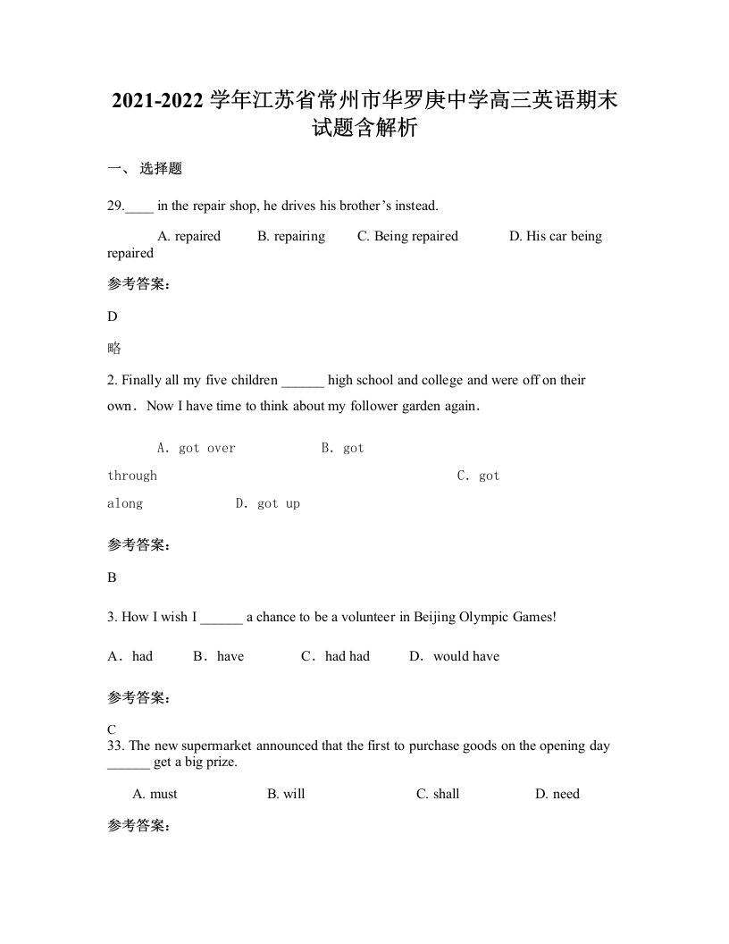 2021-2022学年江苏省常州市华罗庚中学高三英语期末试题含解析