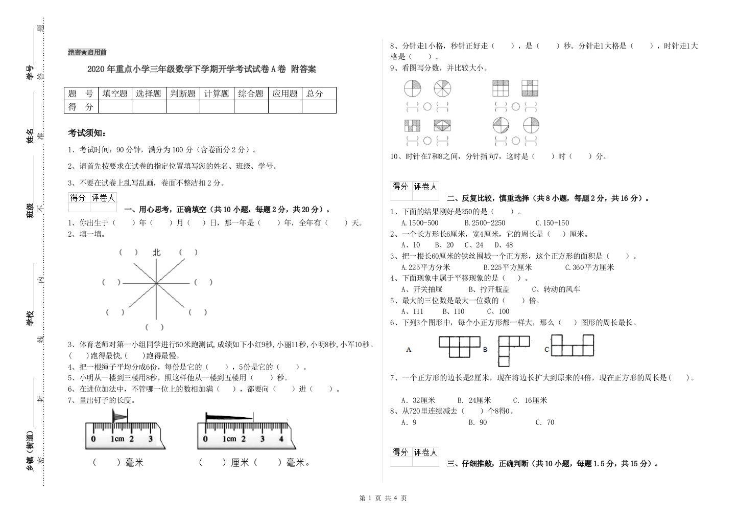 2020年重点小学三年级数学下学期开学考试试卷A卷-附答案