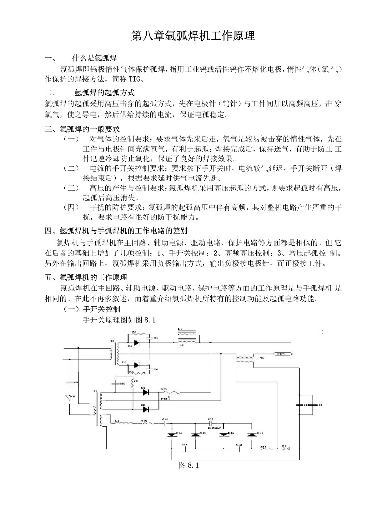 氩弧焊机工作原理