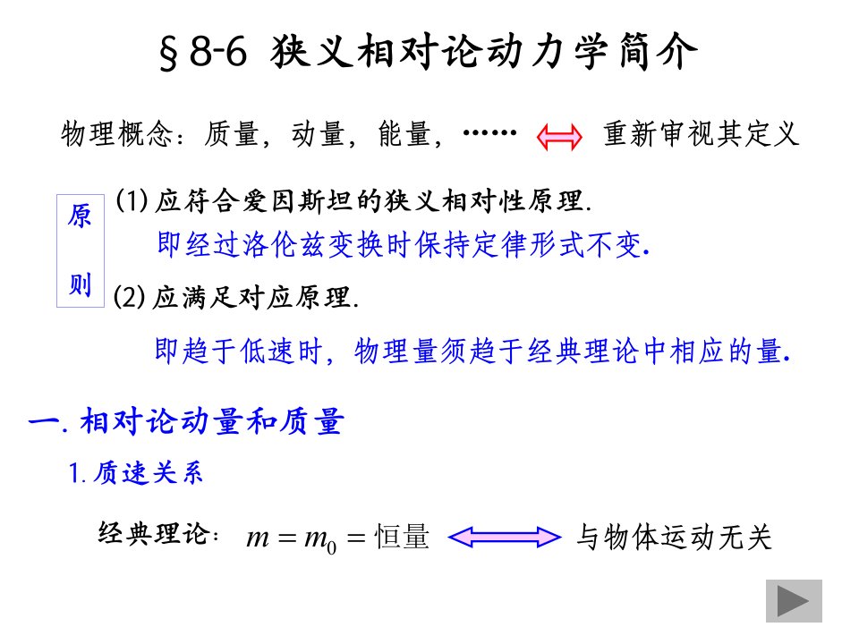 狭义相对论动力学