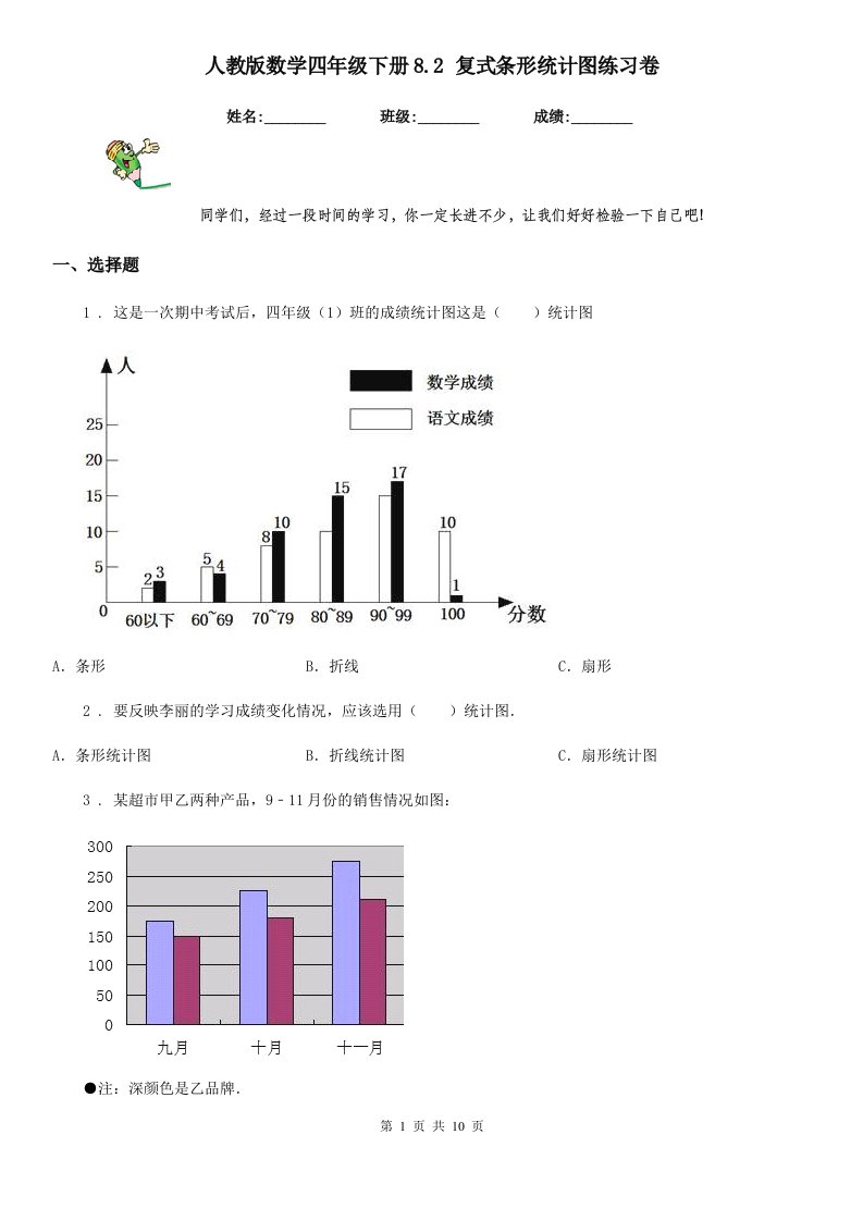 人教版数学四年级下册8.2