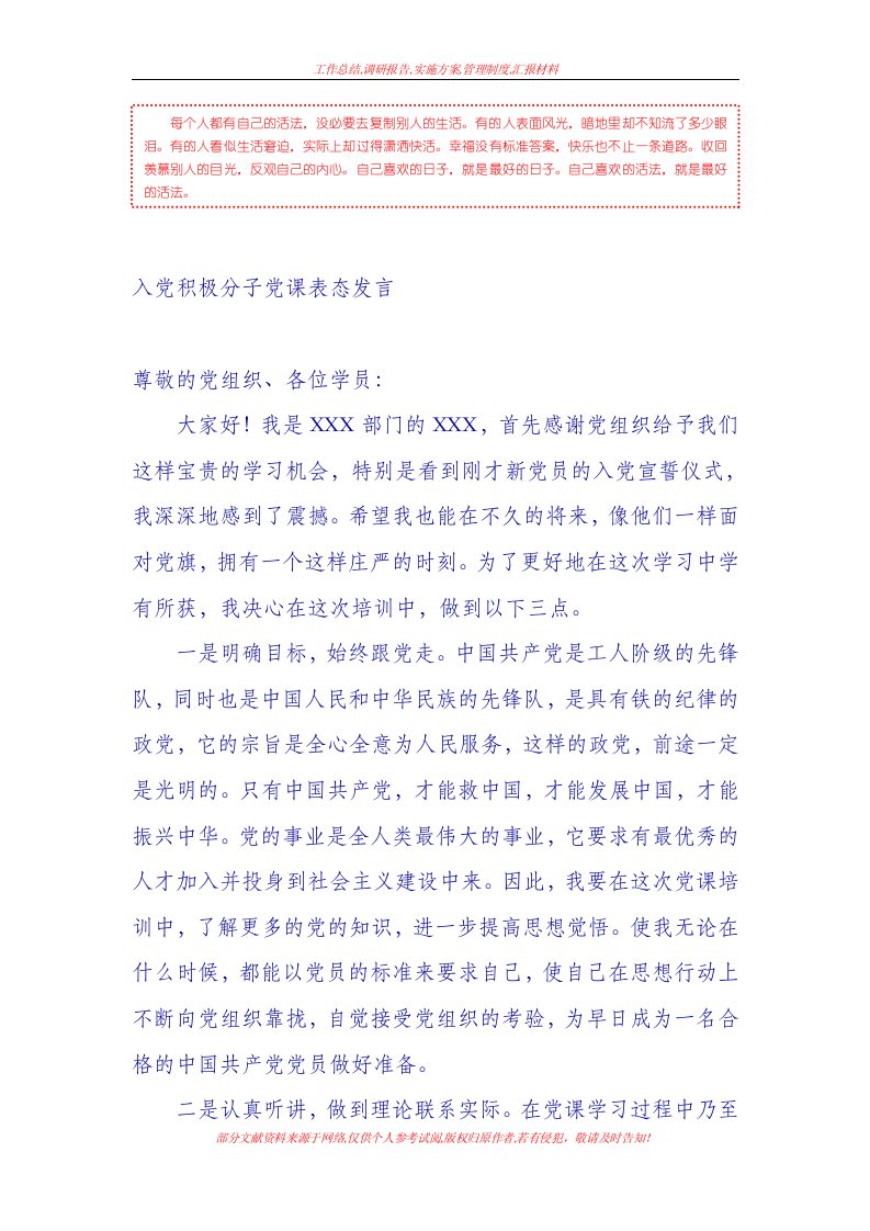 [党课讲稿]入党积极分子党课表态发言稿【精品范文】