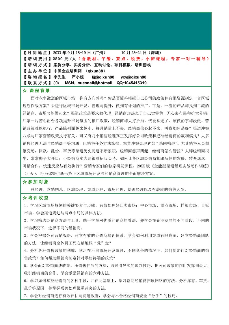 文档全能型渠道经理实战动作训练