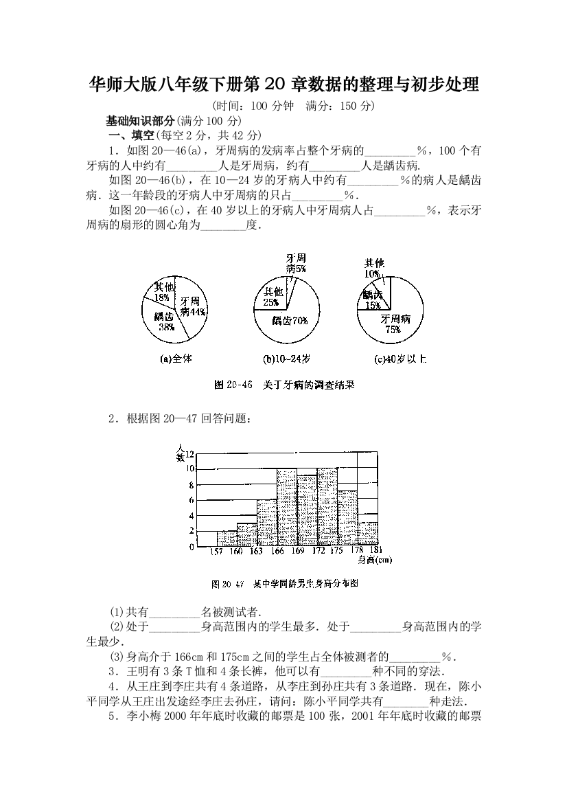 【小学中学教育精选】数据的整理与初步处理单元测试卷