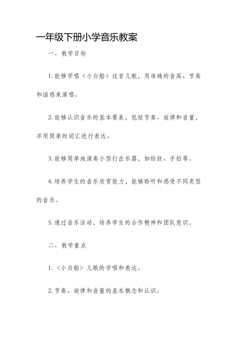 一年级下册小学音乐市公开课获奖教案省名师优质课赛课一等奖教案