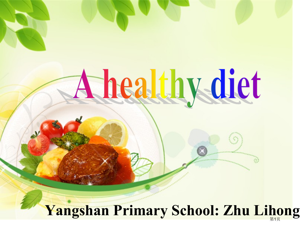 小学英语六年级下册A-healthy-diet市公开课一等奖省赛课获奖PPT课件