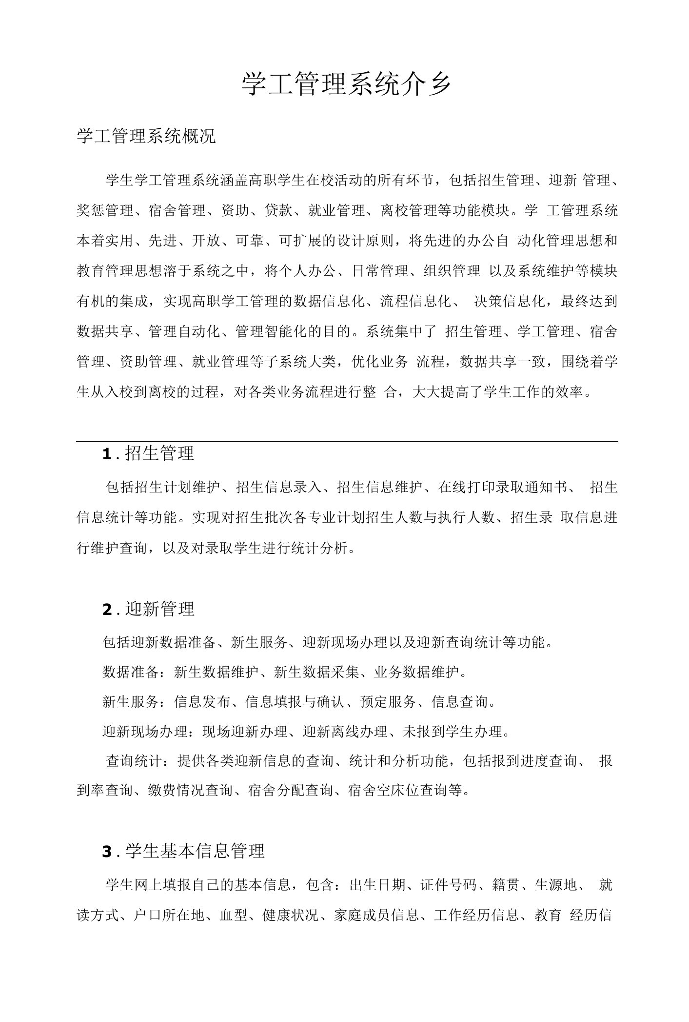 学工管理系统介绍