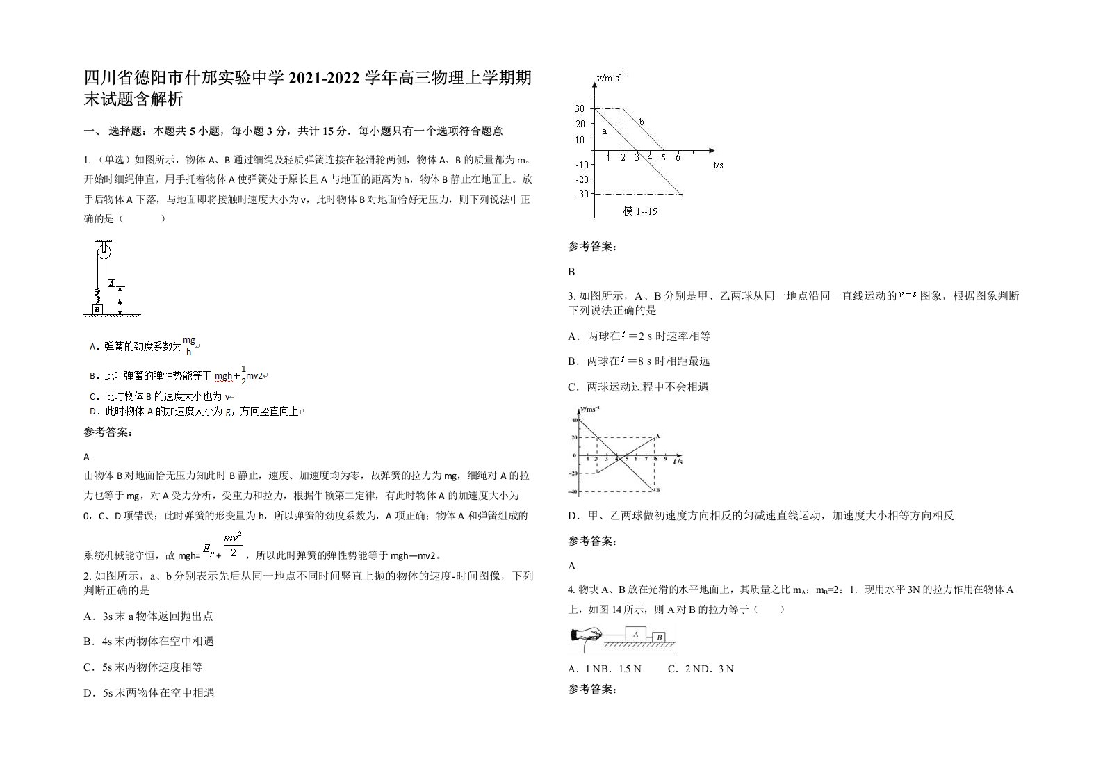 四川省德阳市什邡实验中学2021-2022学年高三物理上学期期末试题含解析