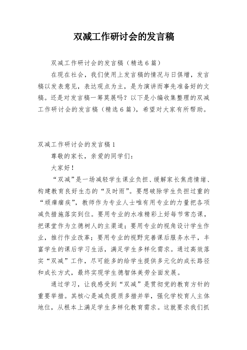 双减工作研讨会的发言稿