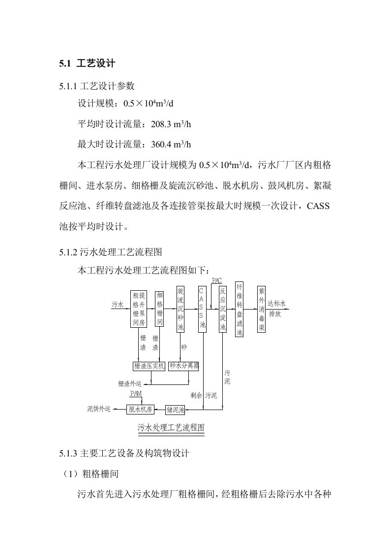 05万吨规模CASS