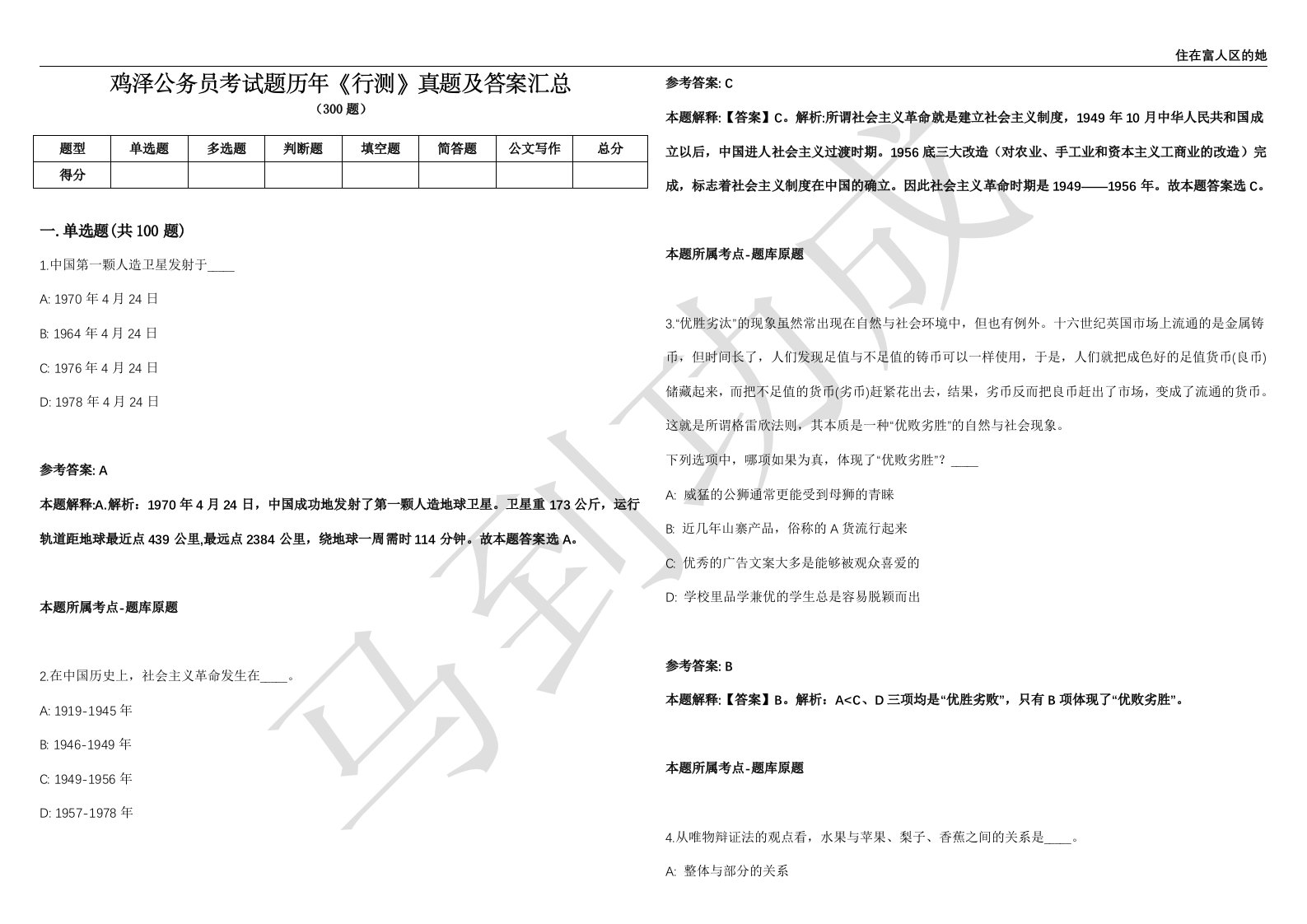 鸡泽公务员考试题历年《行测》真题及答案汇总精选一