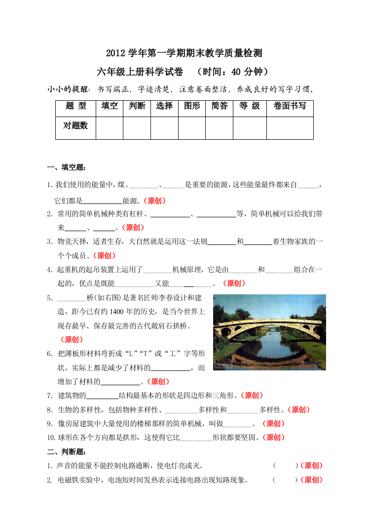 六上科学期末试卷5