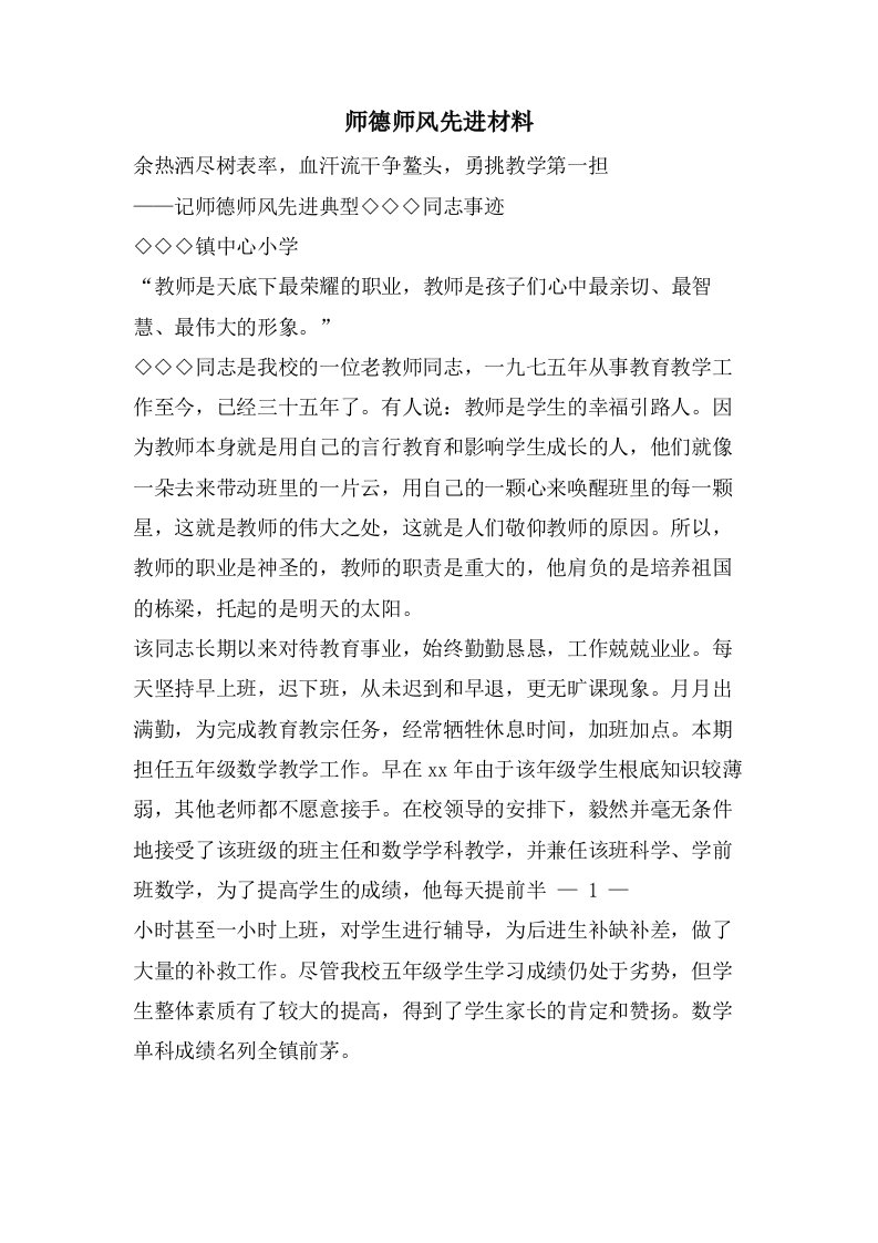 师德师风先进材料