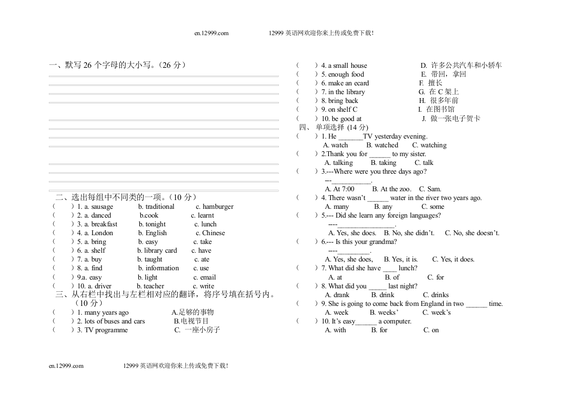 【小学中学教育精选】三年级起点外研版小学英语五年级第六册期中试卷