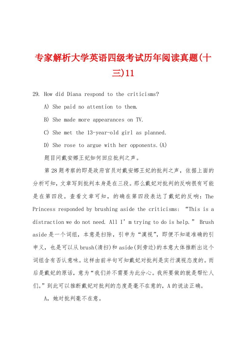 专家解析大学英语四级考试历年阅读真题(十三)11