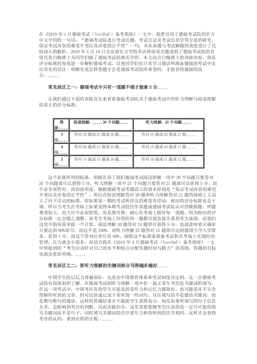 DAF测验评分标准解析