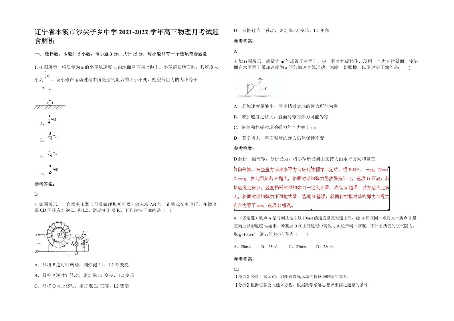 辽宁省本溪市沙尖子乡中学2021-2022学年高三物理月考试题含解析